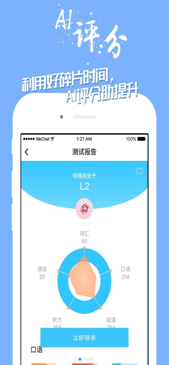 掌中英語