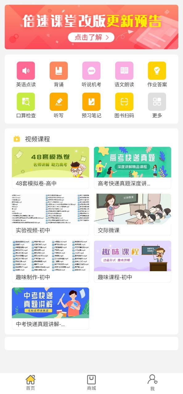 倍速英語點讀