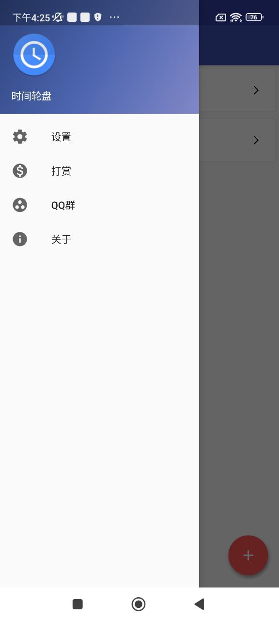 時間羅盤