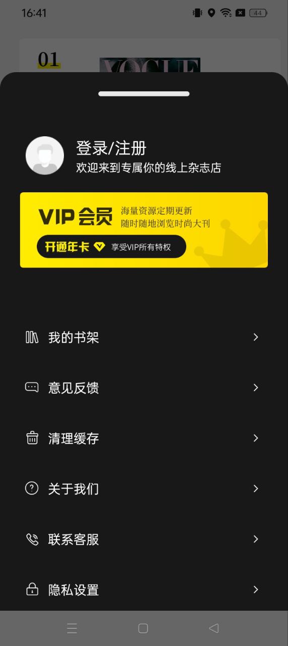 雜志迷