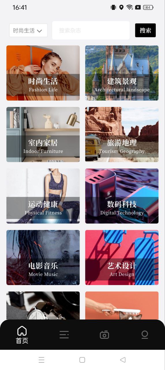 雜志迷