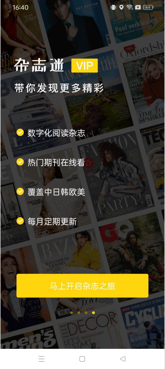 雜志迷