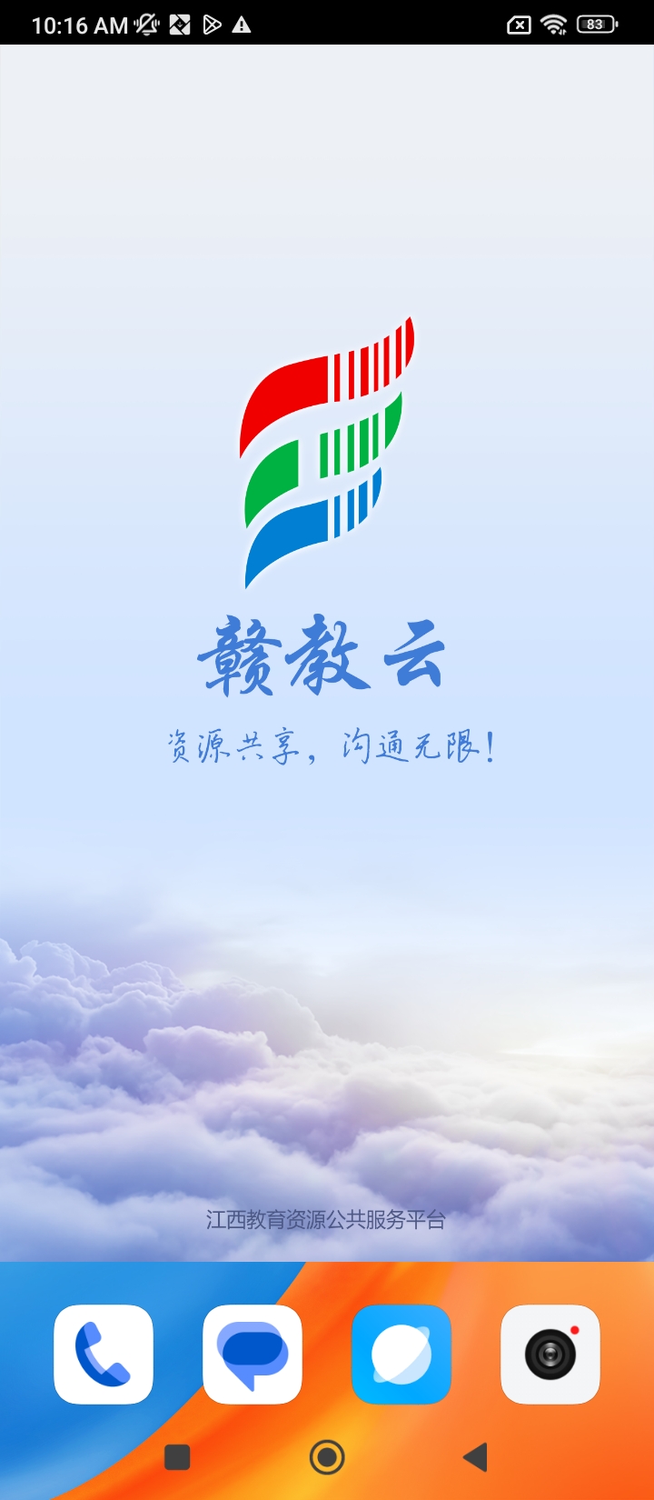 贛教云