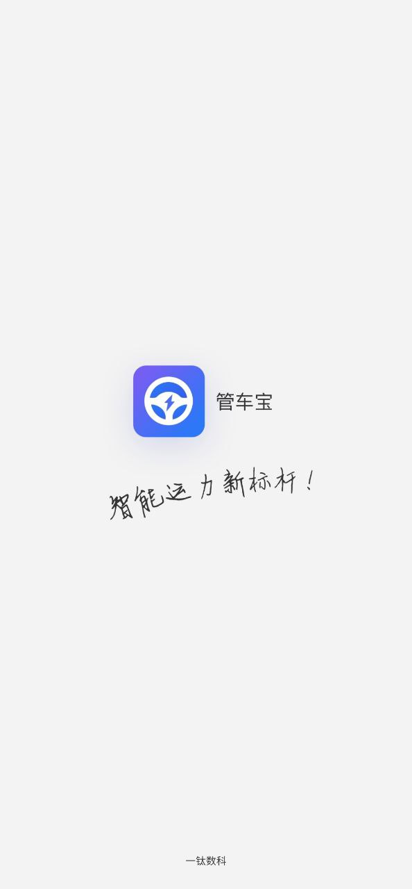 管車寶專業版