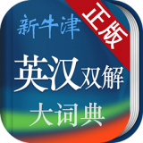 牛津詞典