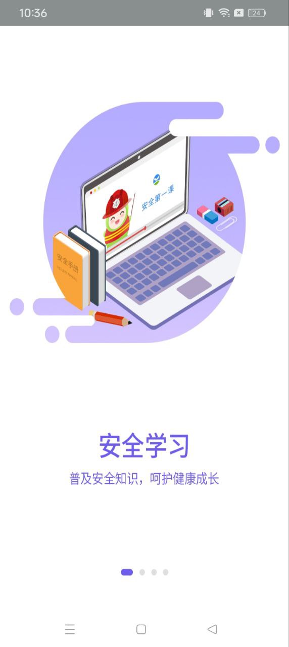 寧波安全教育平臺