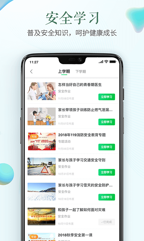 寧波安全教育平臺