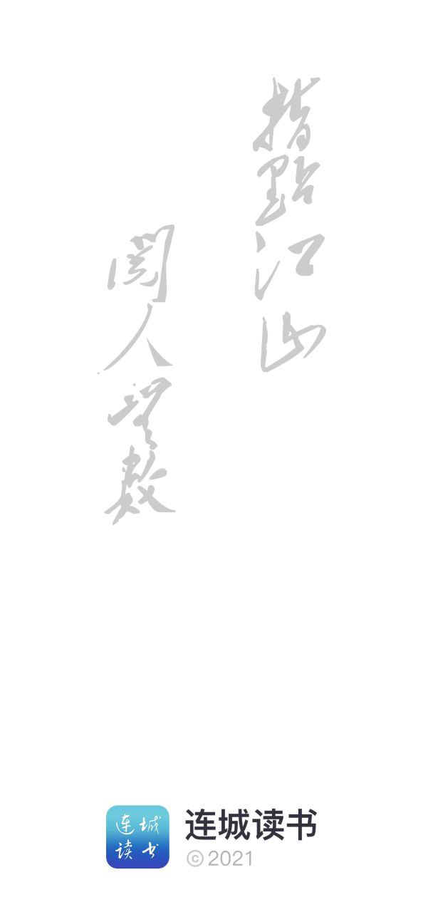 連城讀書