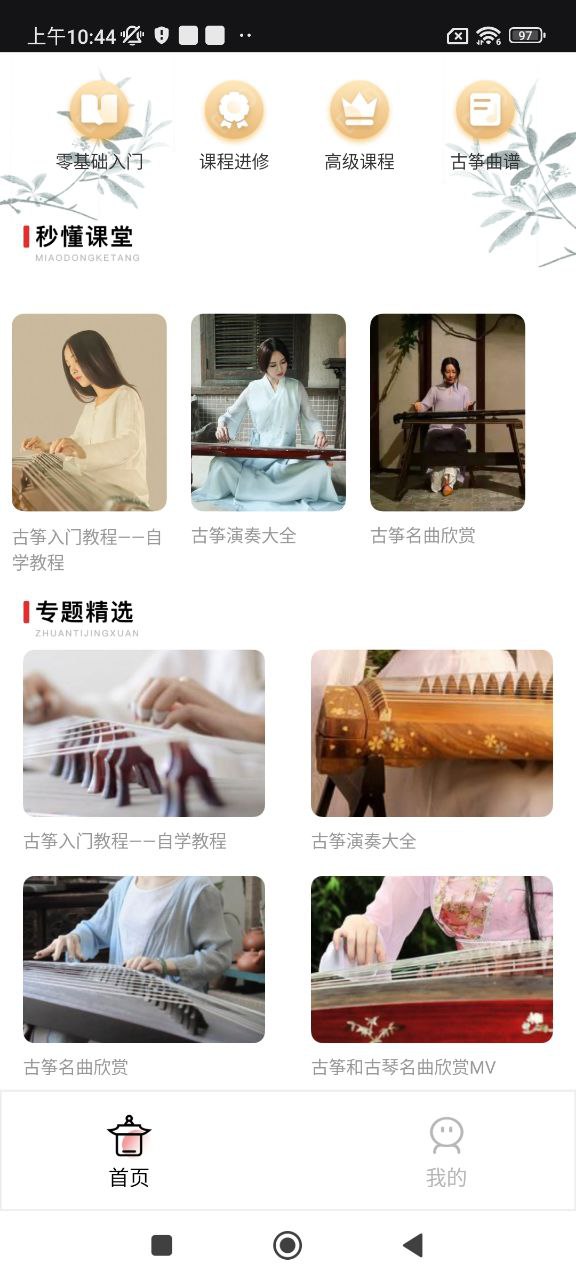 古箏之美