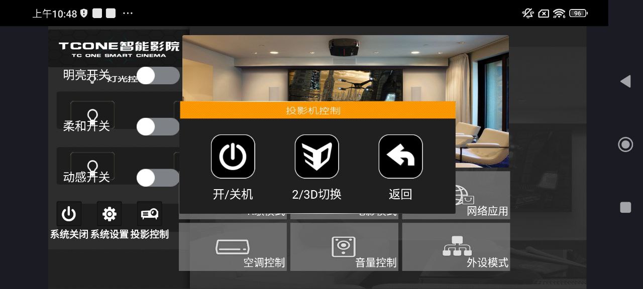 智能影院