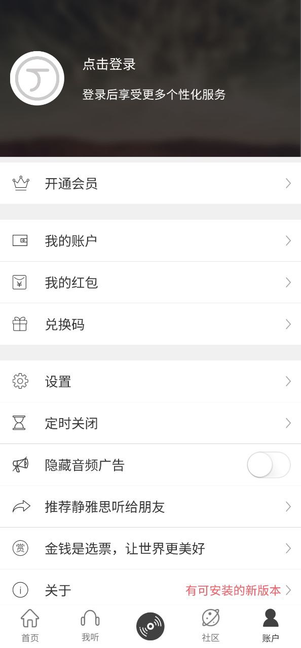 靜雅思聽
