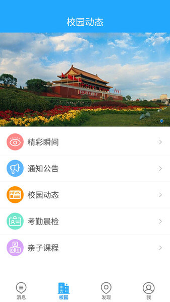 校園物語