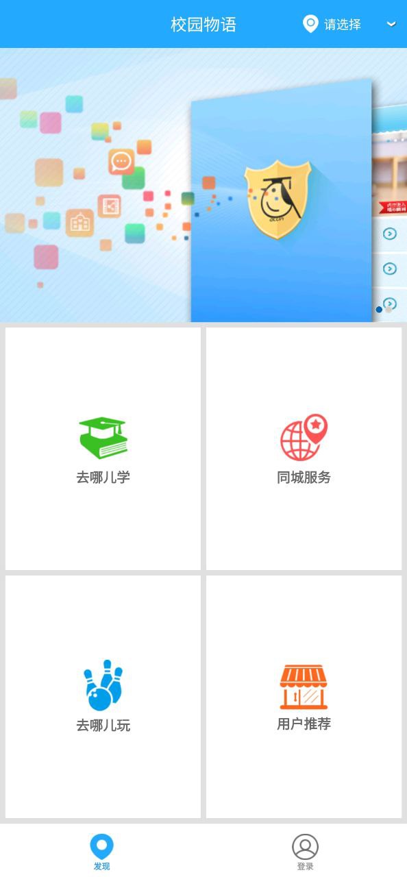 校園物語