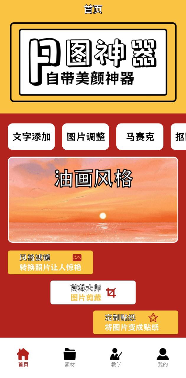 Prisma照片編輯器