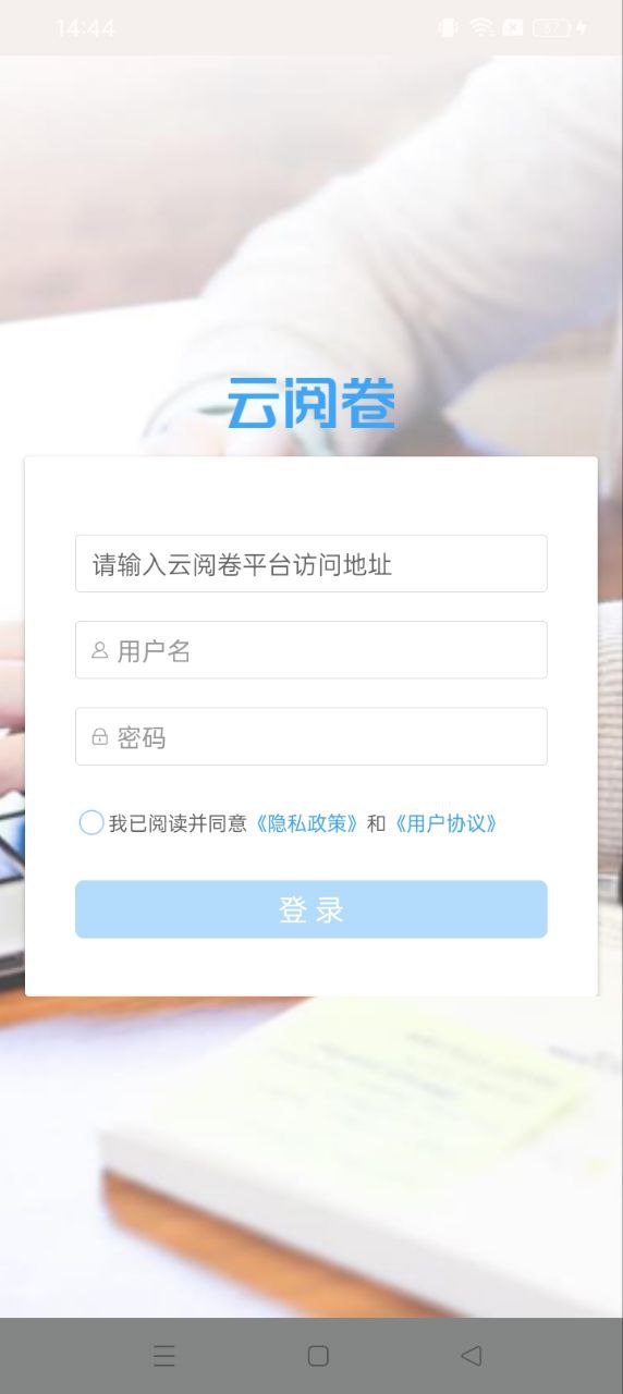云閱卷