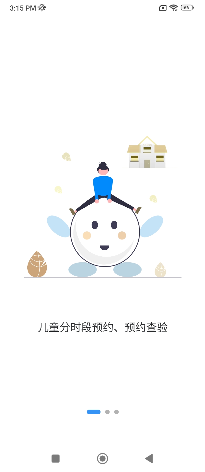 首都疫苗服務