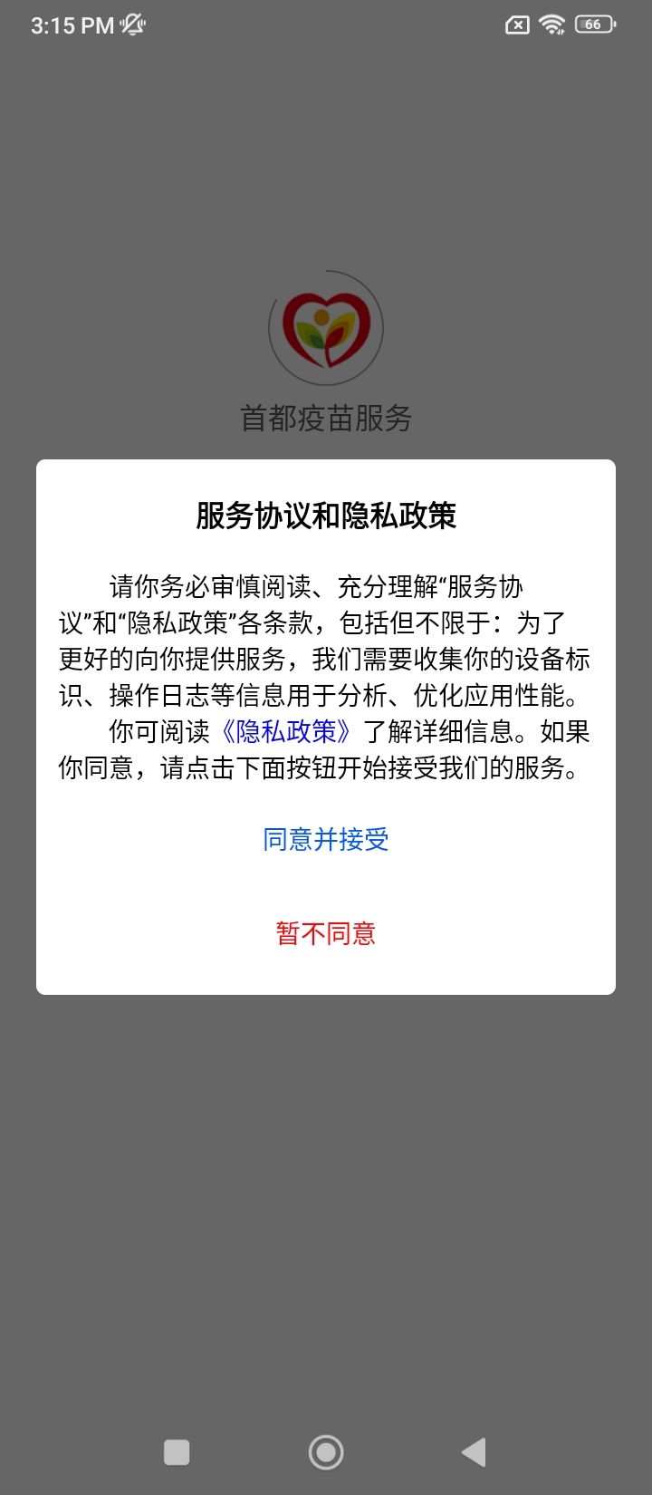 首都疫苗服務