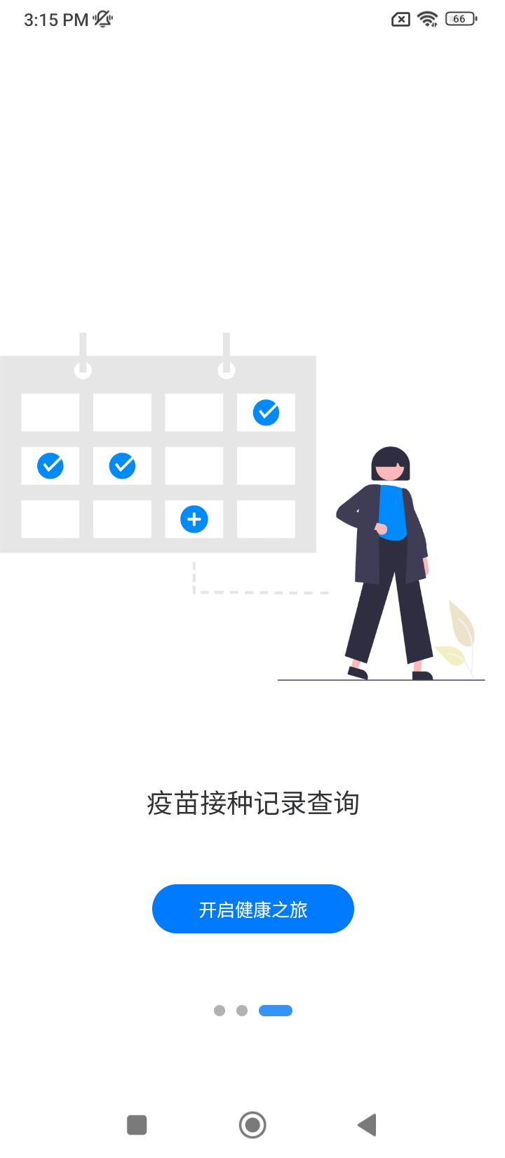 首都疫苗服務