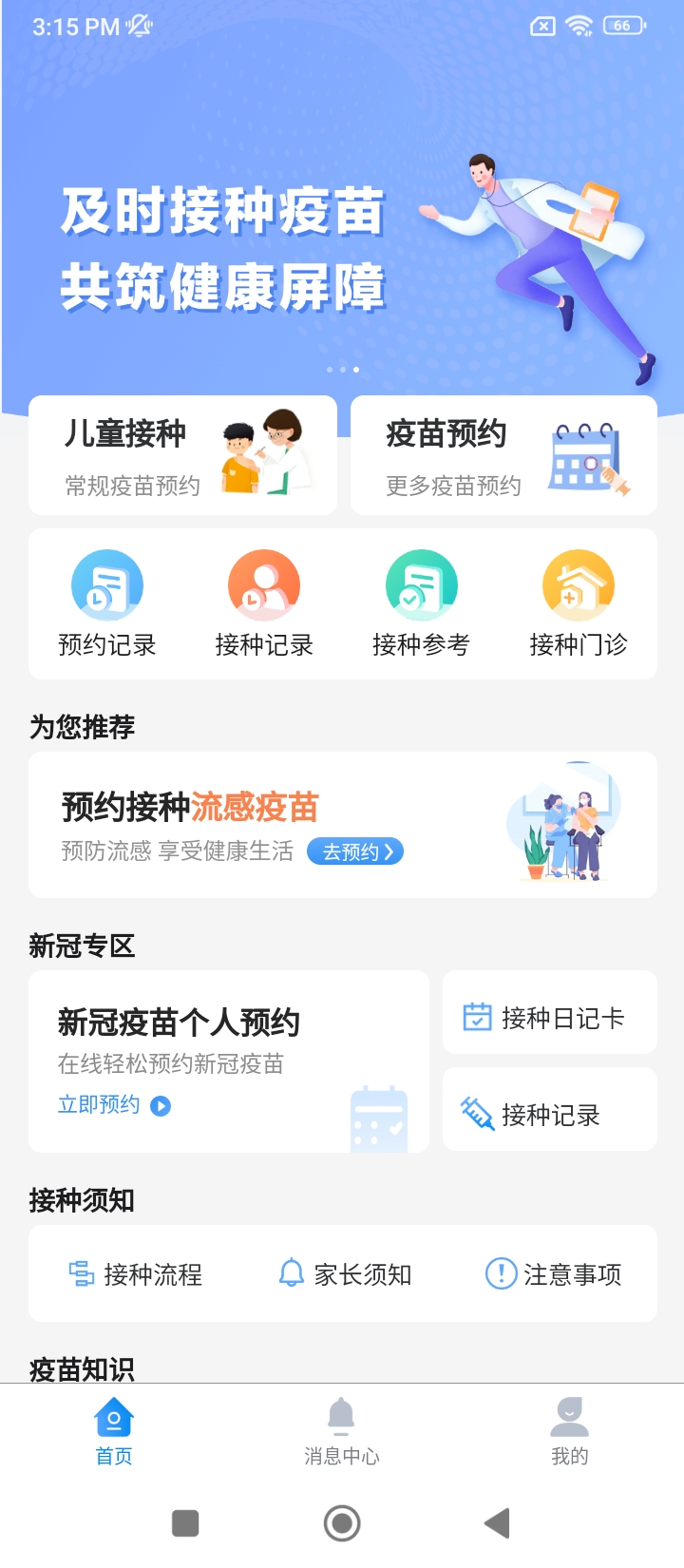 首都疫苗服務(wù)