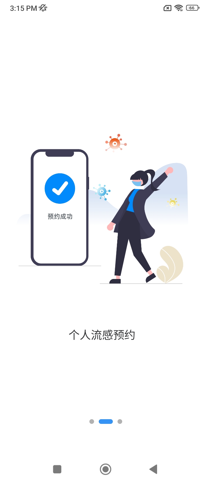 首都疫苗服務(wù)