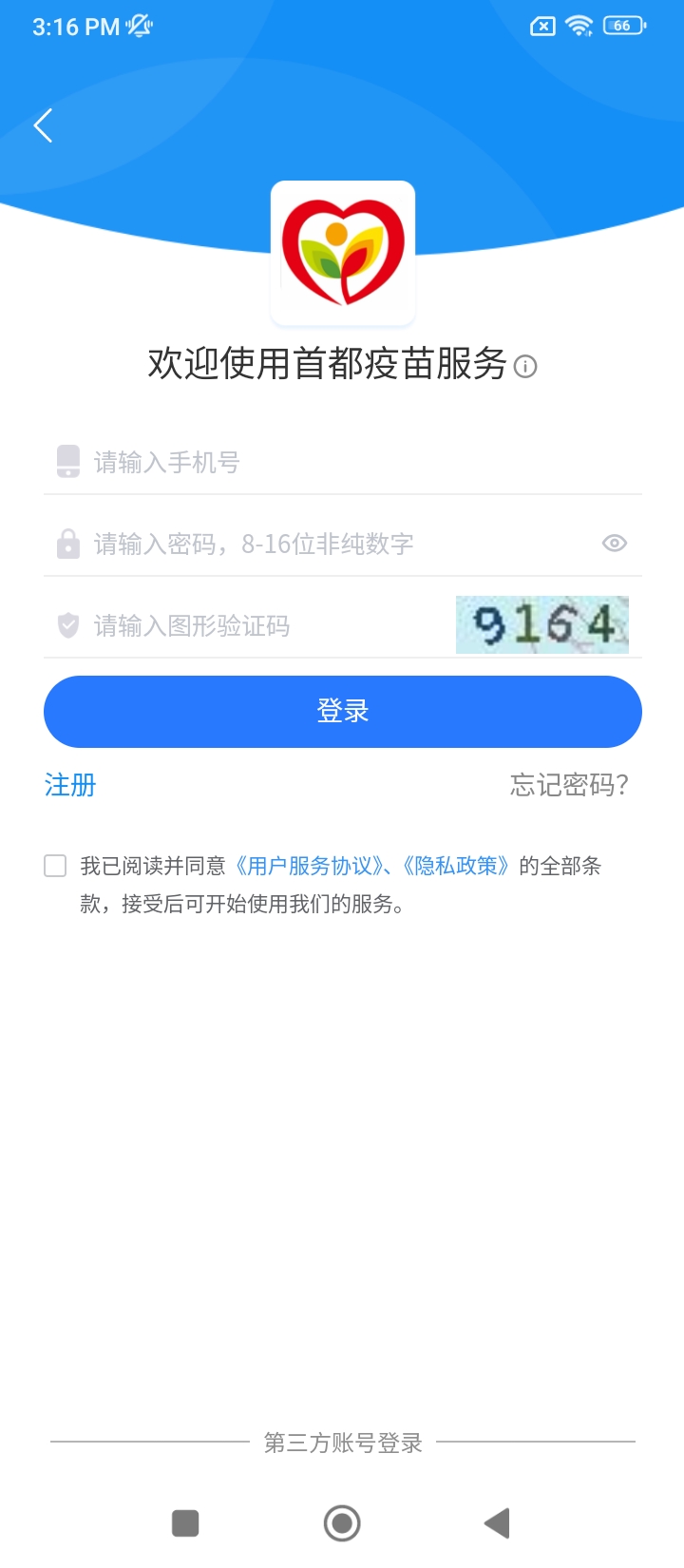 首都疫苗服務(wù)