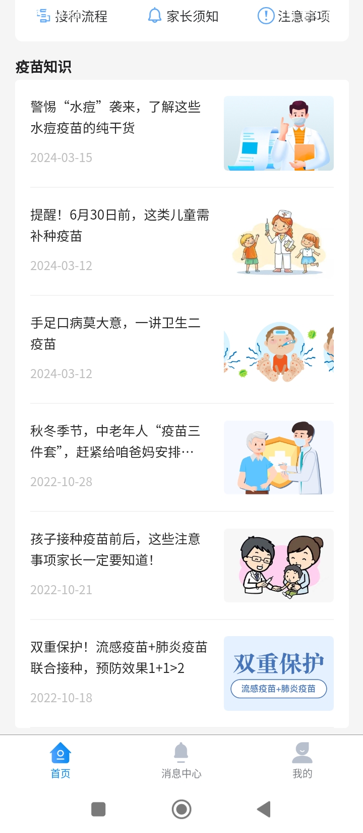 首都疫苗服務(wù)