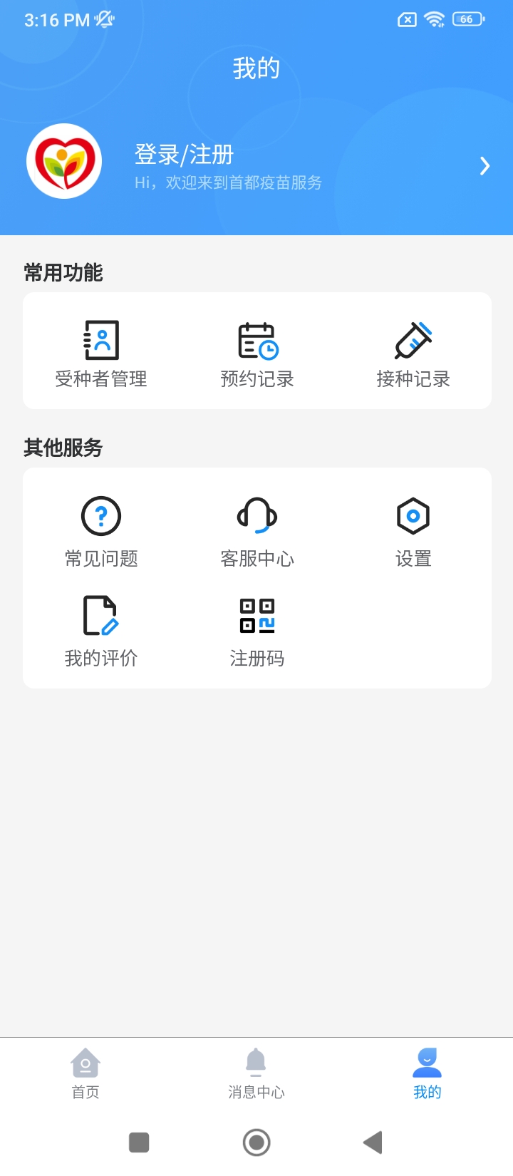 首都疫苗服務(wù)