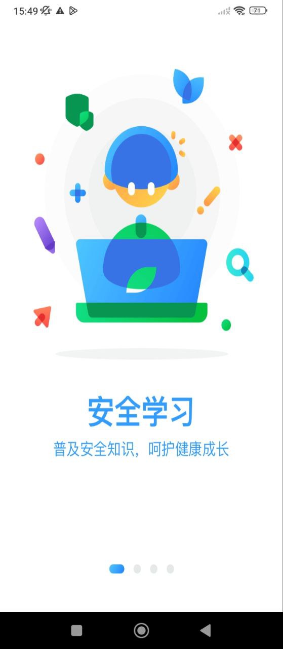 臨汾安全教育平臺