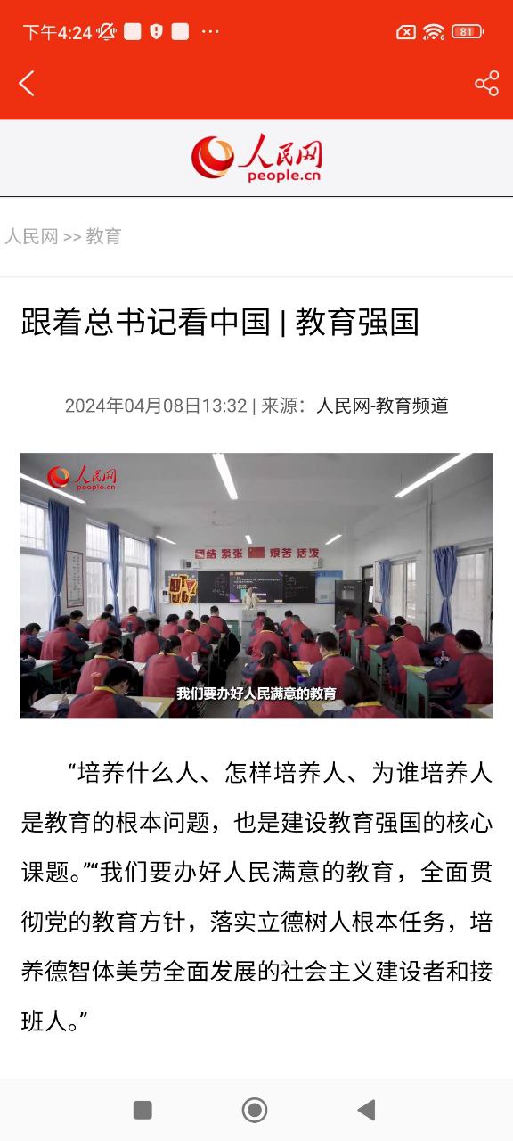 四平日報