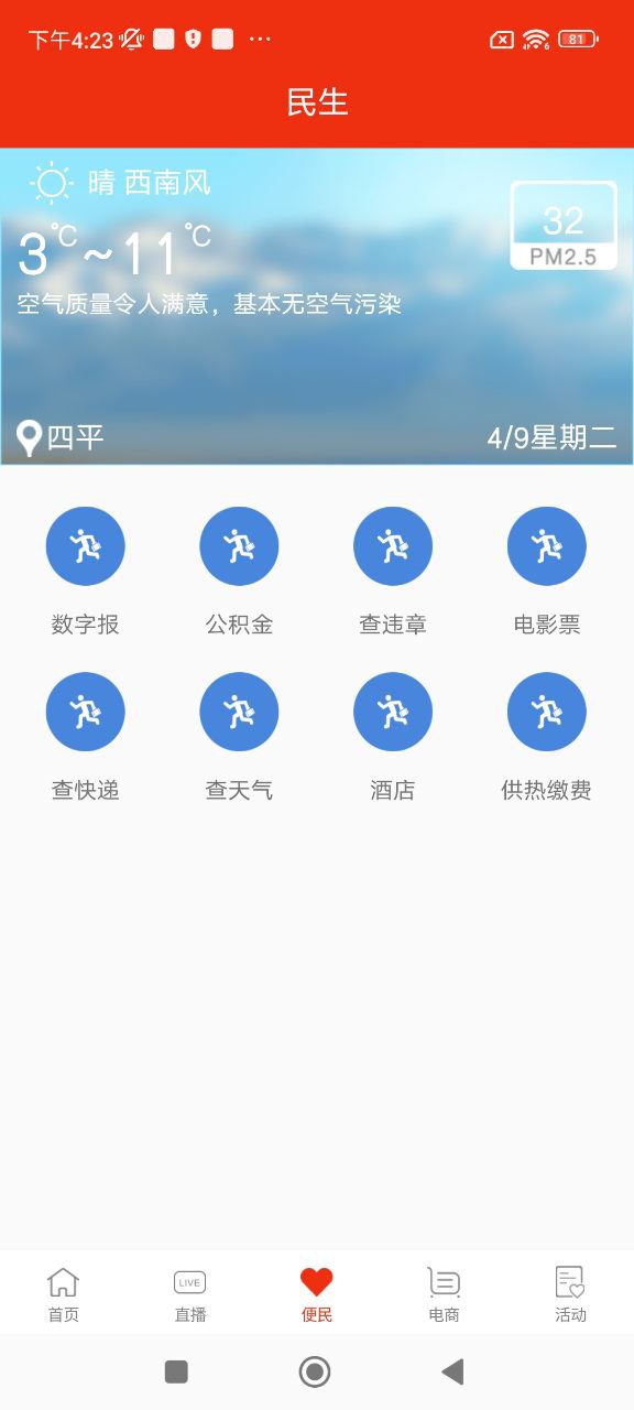 四平日報