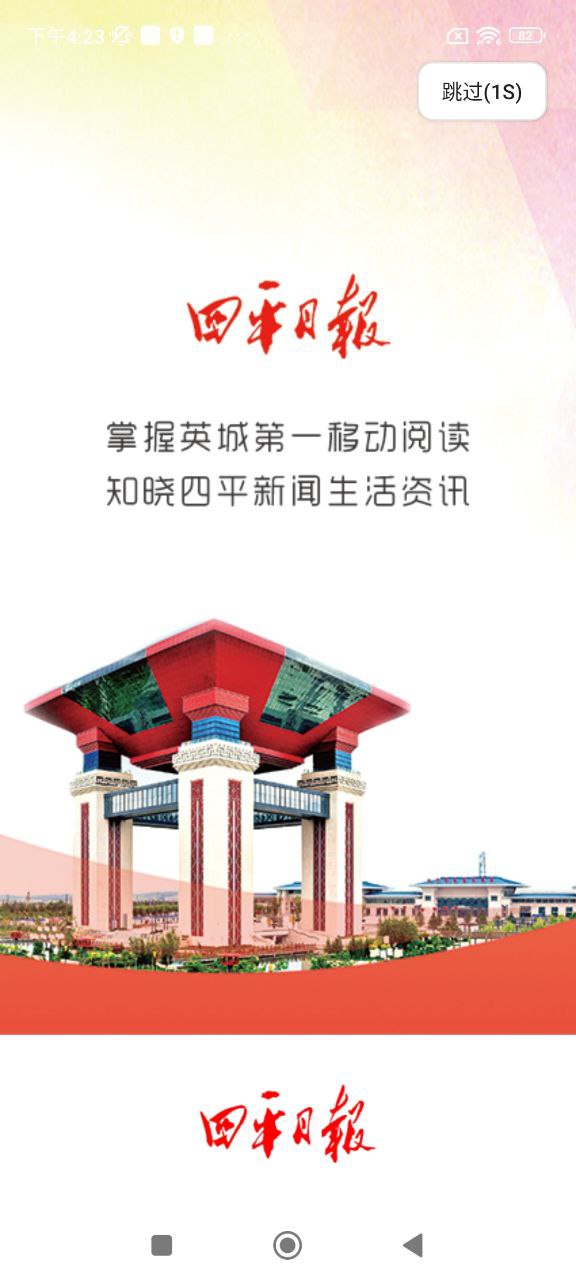 四平日報