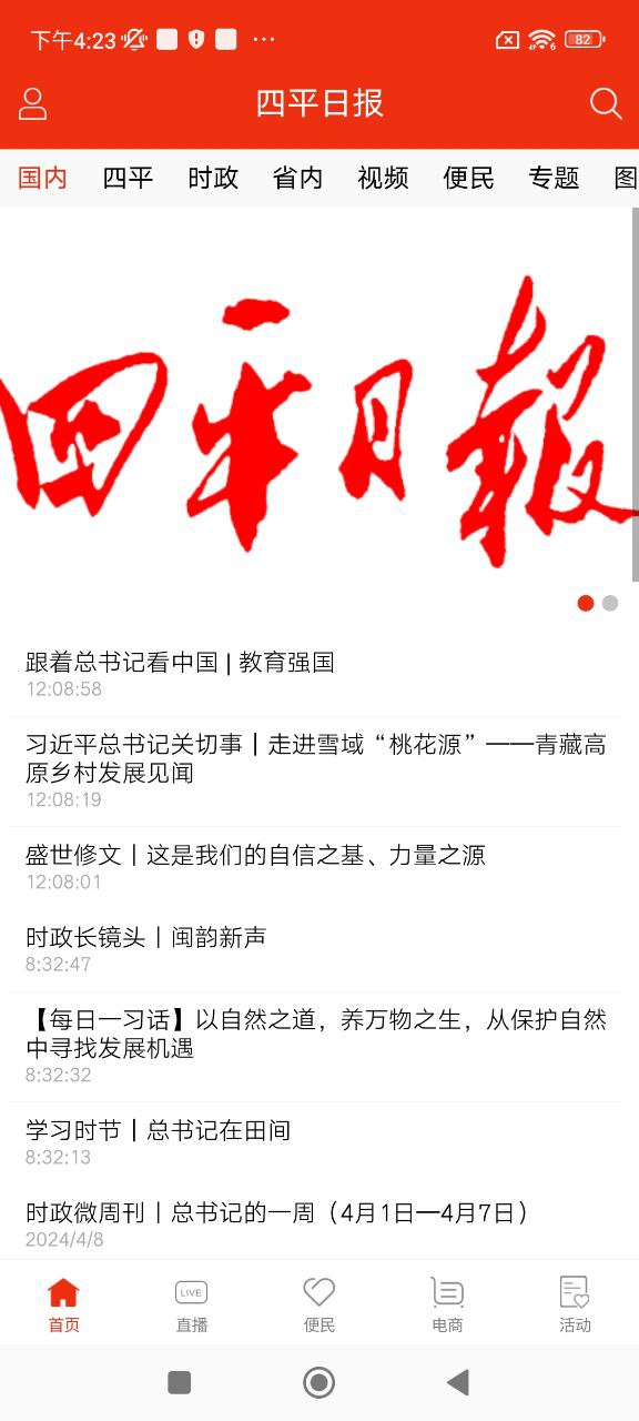 四平日報