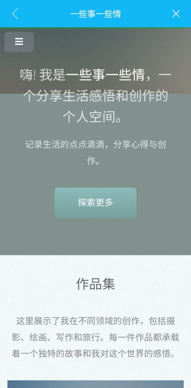 一些事一些情