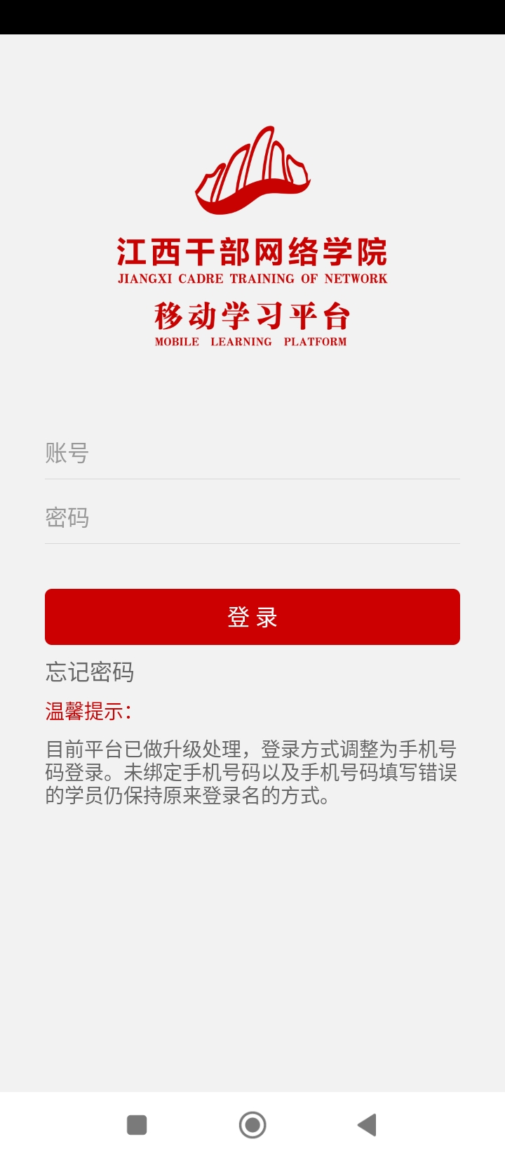 江西干部網絡學院