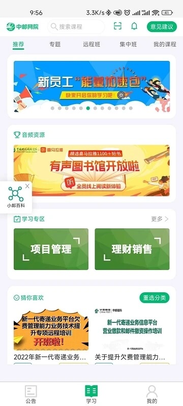 中郵網院