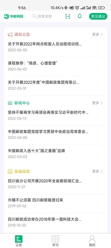中郵網院