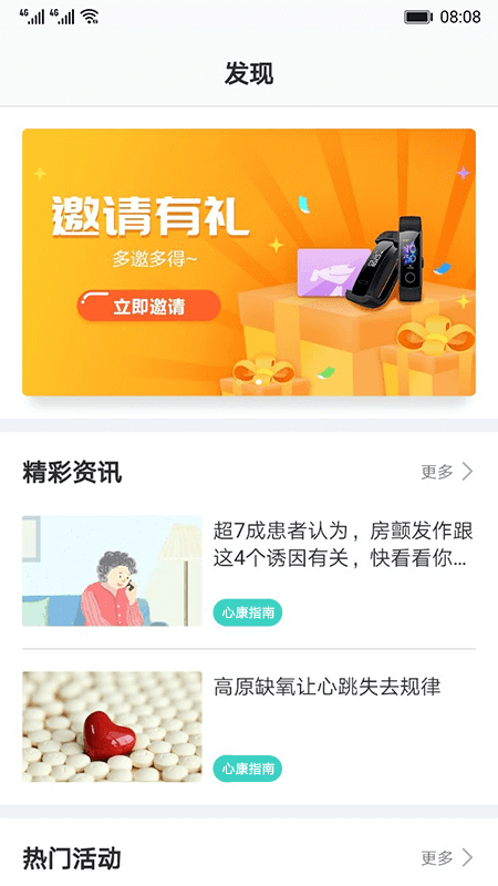 心臟健康研究