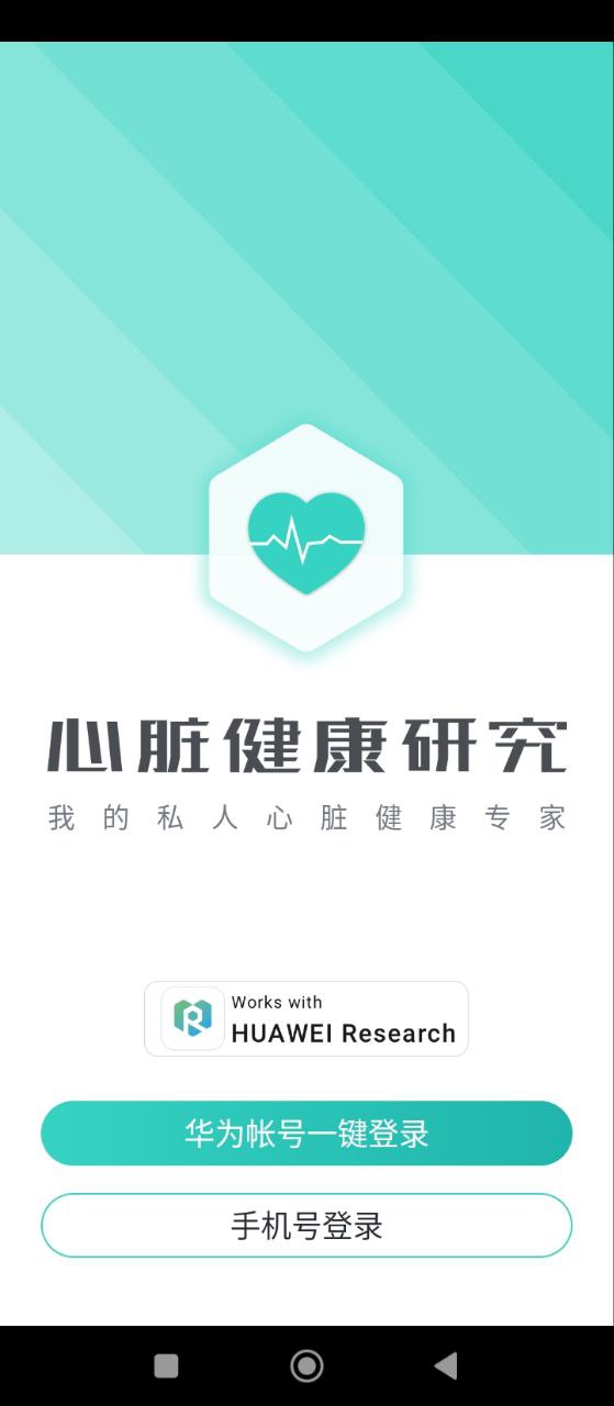 心臟健康研究
