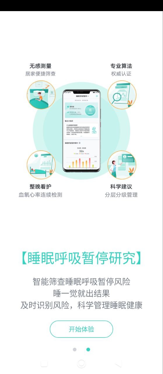 心臟健康研究