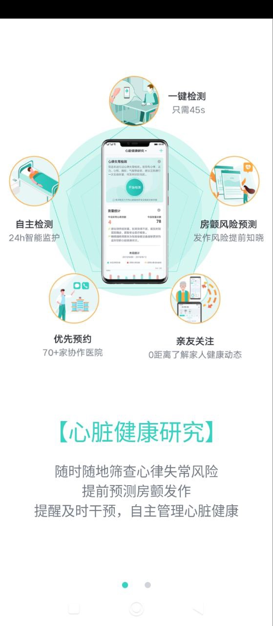 心臟健康研究
