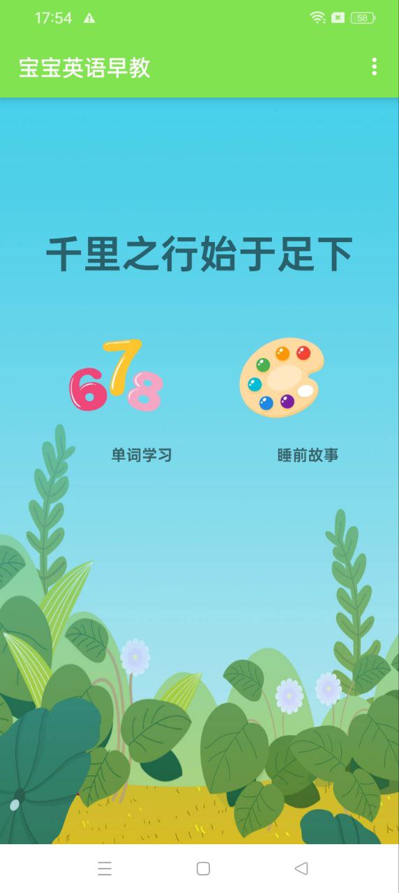 寶寶英語早教