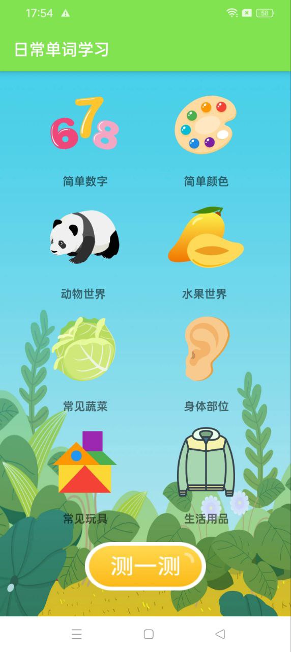 寶寶英語早教