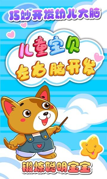 兒童寶貝左右腦開發