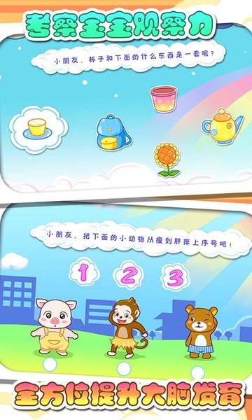 兒童寶貝左右腦開發