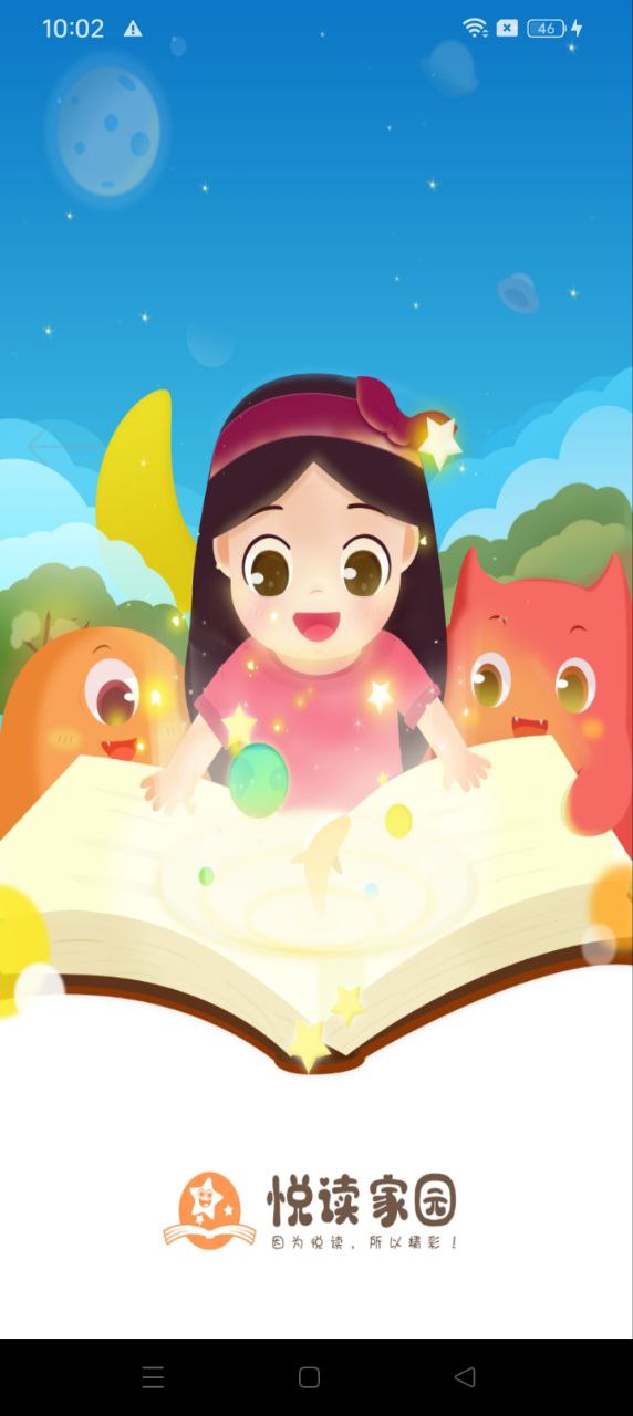 悅讀家園