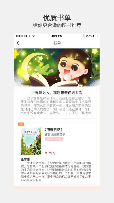 悅讀家園