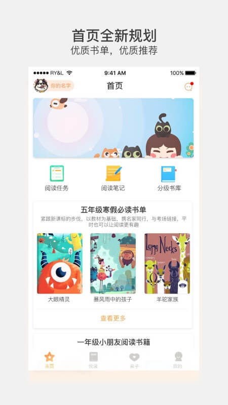 悅讀家園