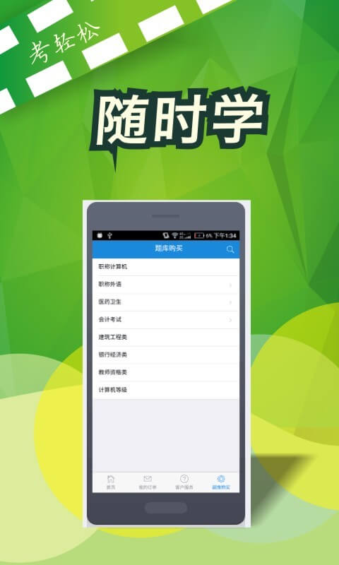 匯知考輕松