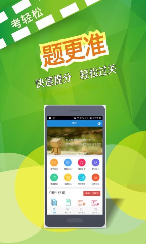 匯知考輕松
