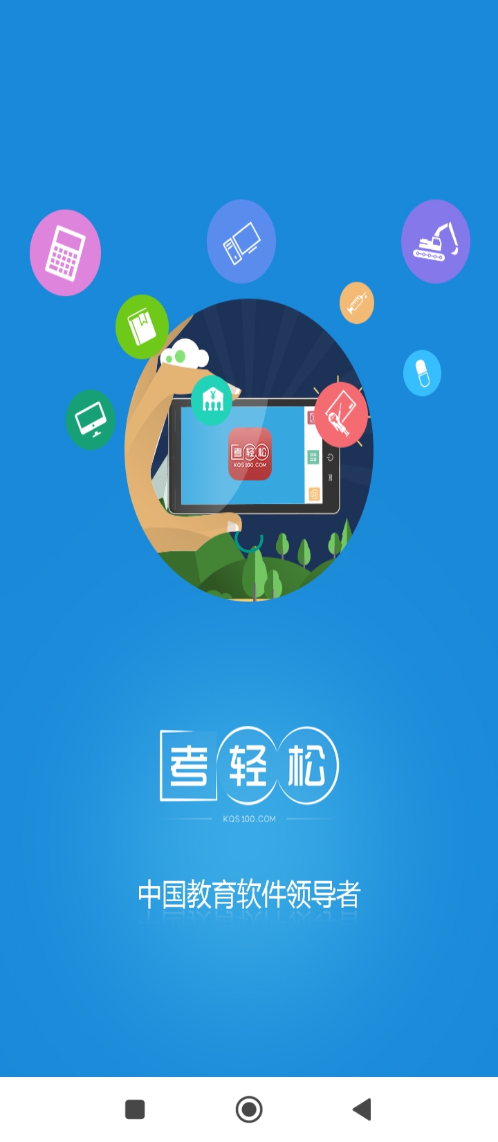 匯知考輕松